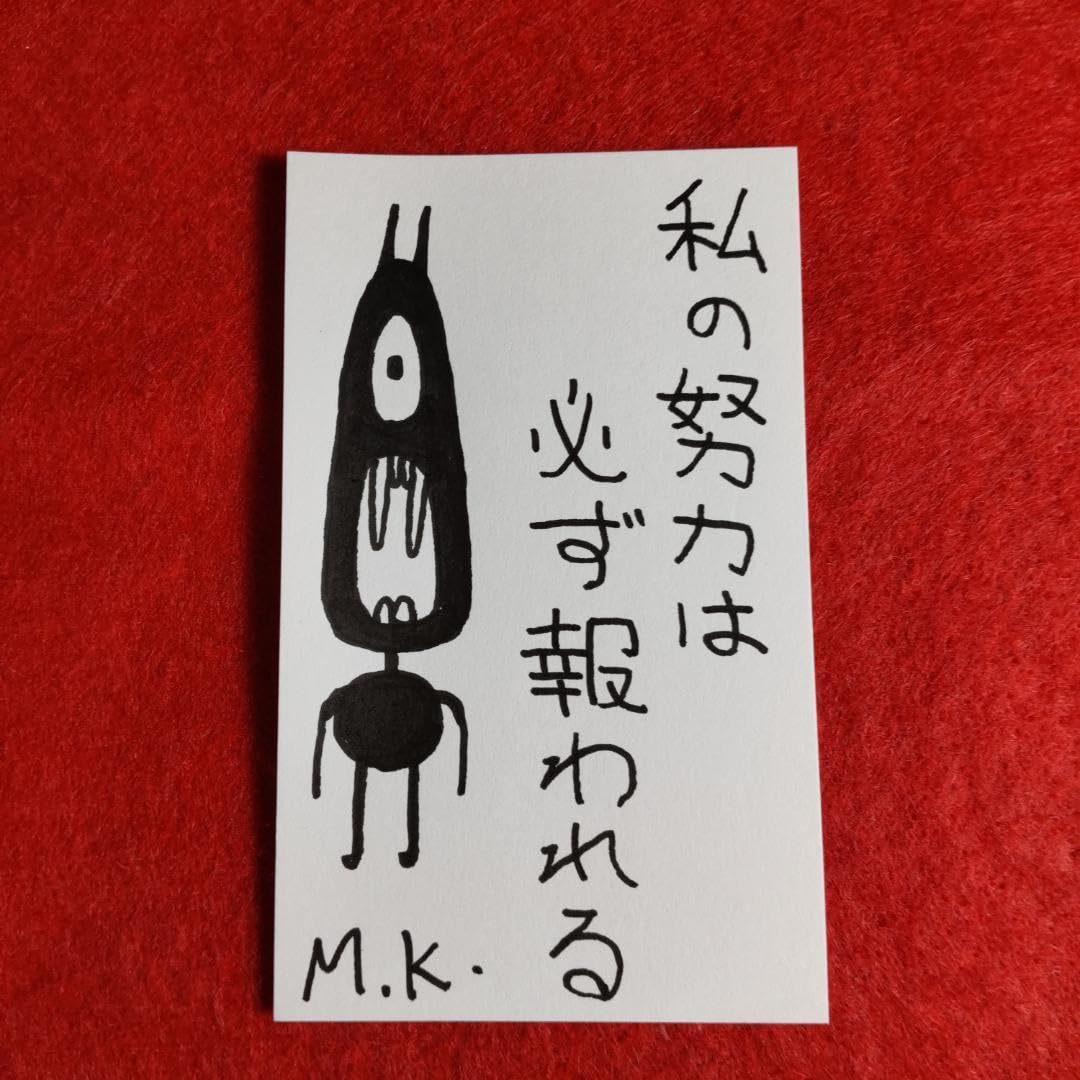 Amazon.co.jp: 私の努力は必ず報われる 護符 お守り[1477]※霊符 御守り