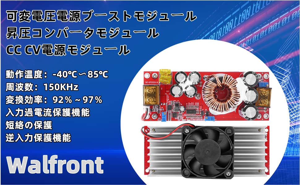 10-60V to 12-97V 1500W 30A DC-DCステップアップコンバータ 昇圧定電流 可変電圧電源ブーストモジュール 温度制御ファン 複数の保護機能 昇圧コンバータモジュール CC CV電源モジュール 変換効率92％～97％ dcdcコンバータ 降圧