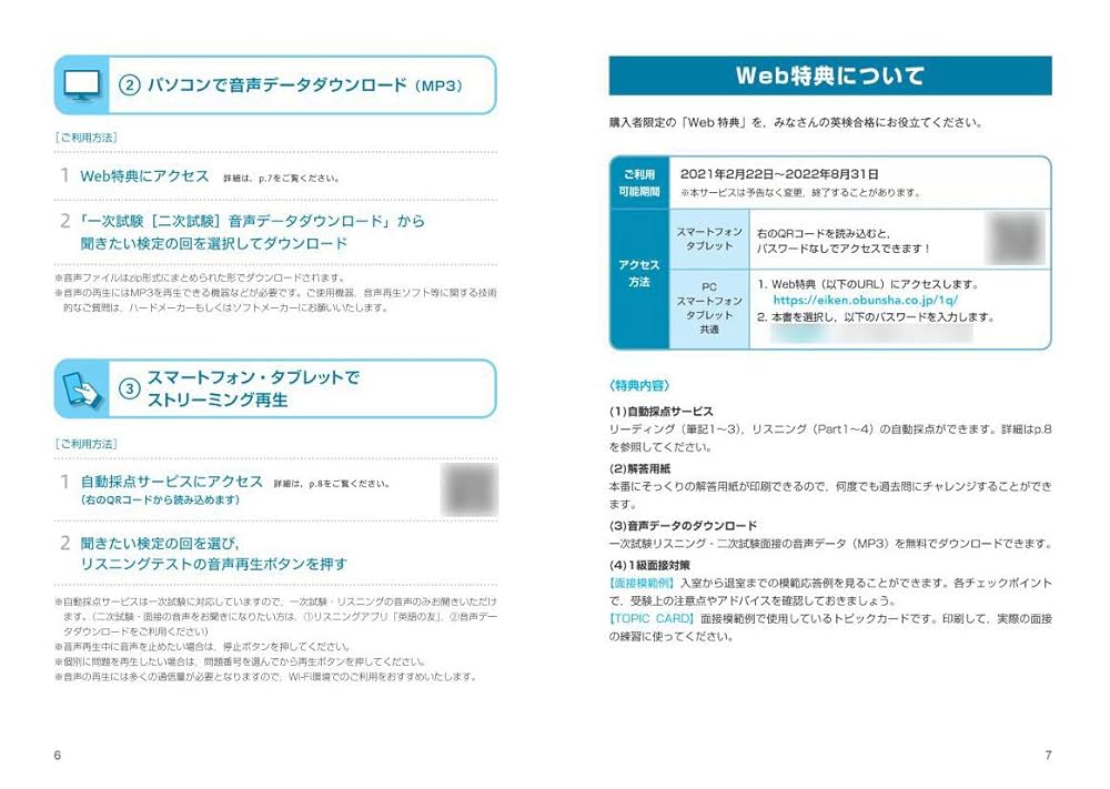 2021年度版 英検1級 過去6回全問題集 CD付き 音声アプリ・ダウンロード付き】2021年度版 英検準1級 過去6回全