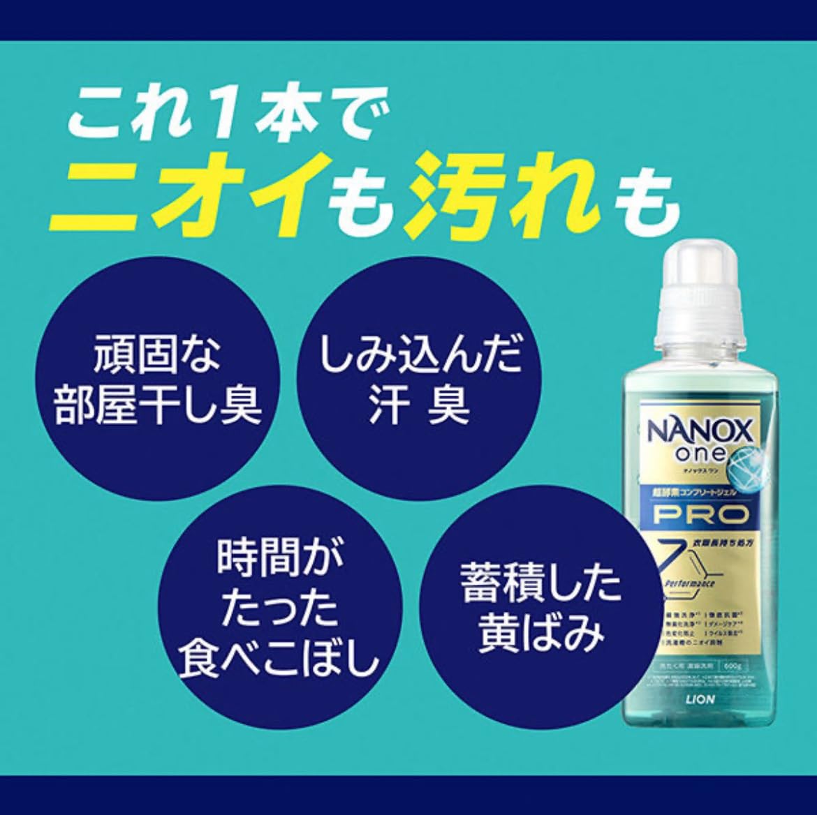 Amazon | ナノックスワン NANOX PRO 洗たく洗剤 消臭力 高濃度