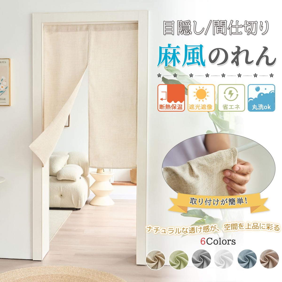 Amazon｜SUGOI のれん おしゃれ 遮光 麻風 目隠し 暖簾 220cm丈 幅85cm