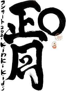 KinKi Kids O正月コンサート2021 (Blu-ray初回盤) (特典なし)