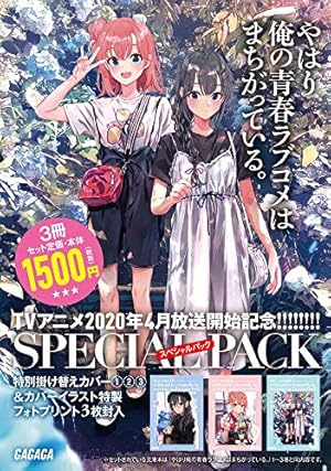 やはり俺の青春ラブコメはまちがっている。』 ぽんかん8 ART