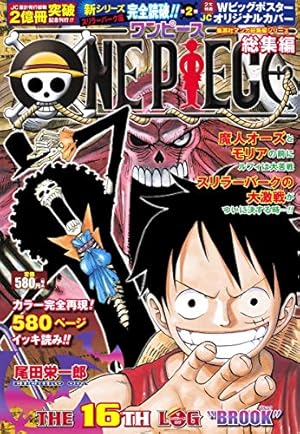 ONE PIECE 総集編 THE 20TH LOG (集英社マンガ総集編シリーズ