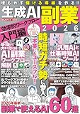 生成AI副業2026効率的ワークフロー入門編