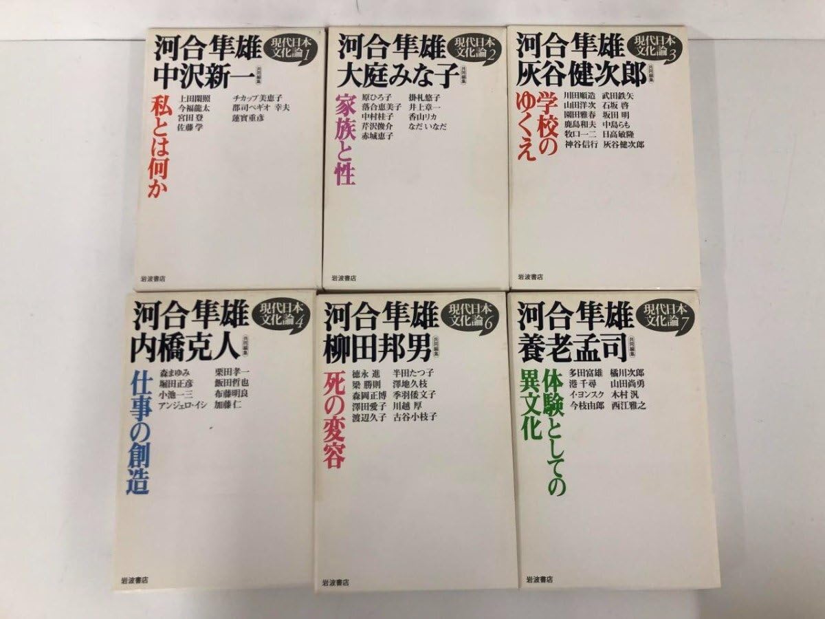 現代日本文化論　全13巻 現代日本文化論 全13巻 現代日本文化論 全13冊 河合隼雄