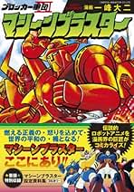 一峰大二★一峰大二大全集 画業半世紀 ・全1＋卜伝くん・全3　サインカット入り★ ト伝くん〔完全版〕【上】 | 一峰大二 |本 | 通販 | Amazon