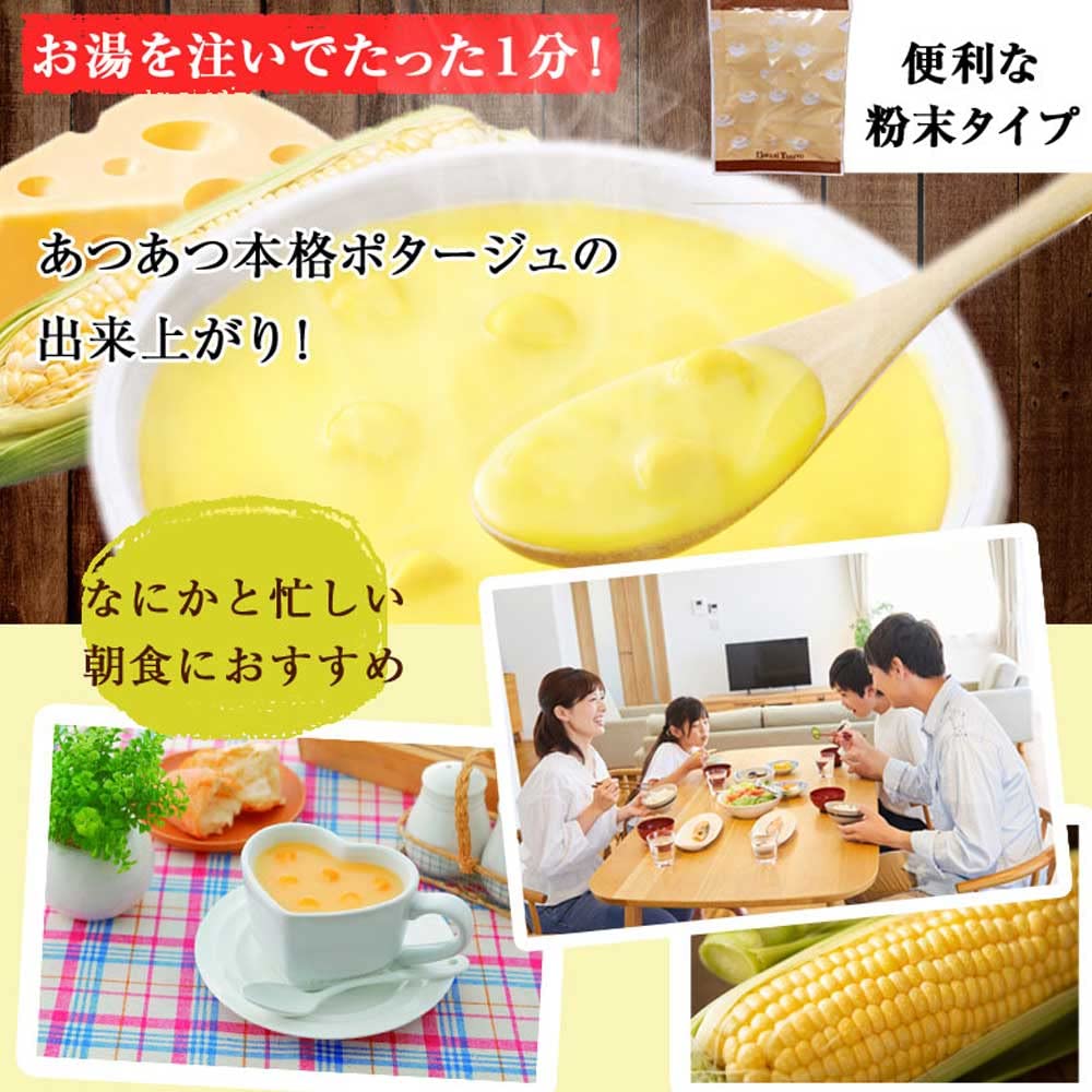 Amazon | 北海道ポタージュスープ 10食セット コーン チーズ かぼちゃ