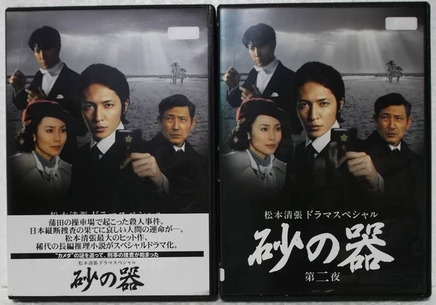 (未使用･未開封品)　松本清張ドラマスペシャル 砂の器 [Blu-ray] 7z28pnb 未使用・未開封品) 松本清張ドラマスペシャル 砂の器 [Blu-ray