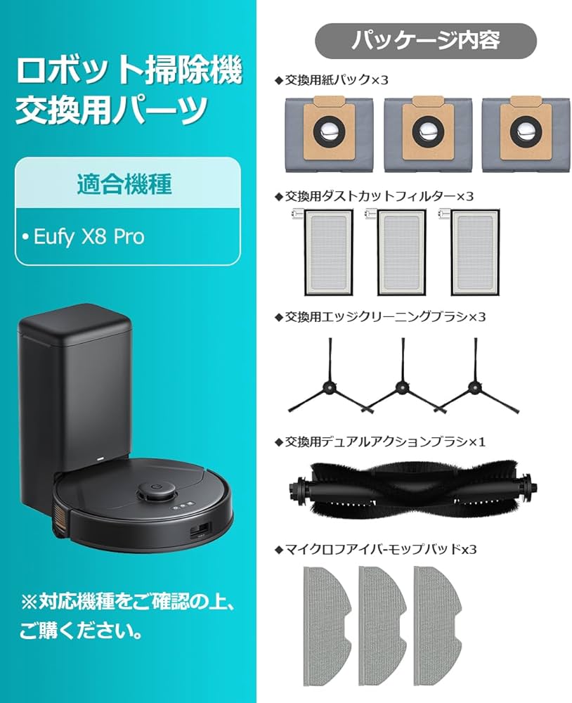 eufy ロボットX8掃除機 本体 + 付属品 Amazon.co.jp: Eufy X8 Pro 用 消耗品 ロボット掃除機 アクセサリー