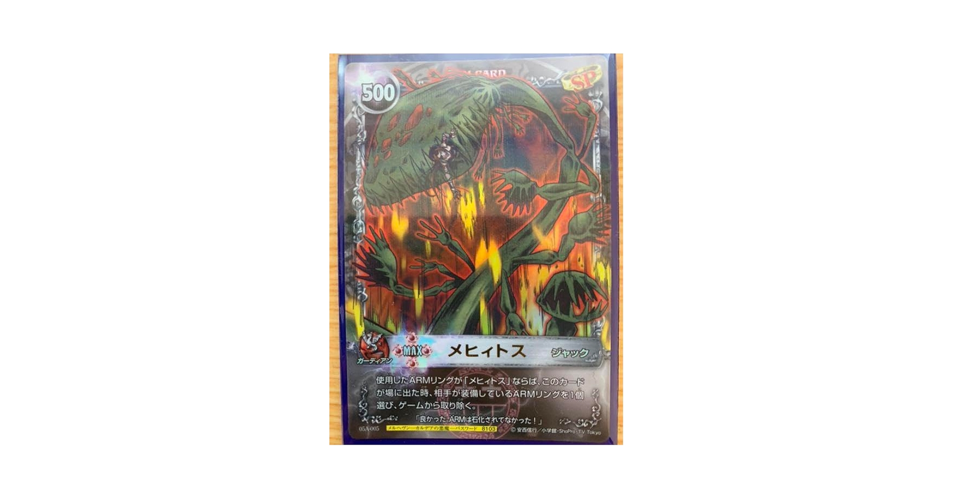 メルヘヴンカード　ジャック メヒィトス Amazon.co.jp: メルヘヴン カード メヒィトス : おもちゃ