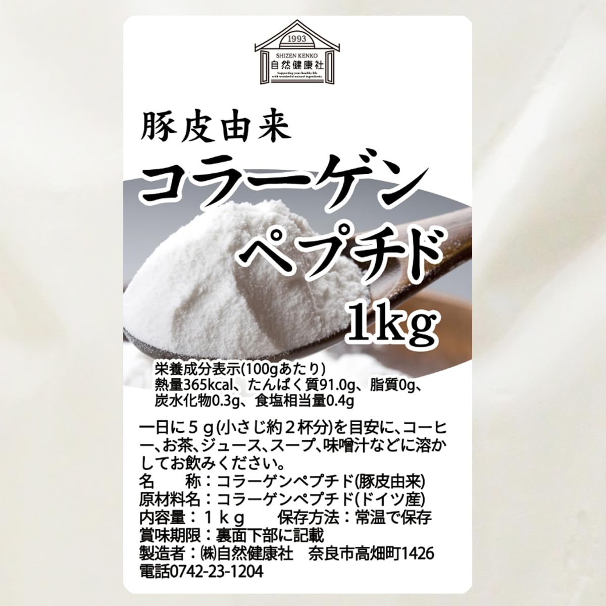 Amazon | 自然健康社 コラーゲンペプチド 1kg 粉末 パウダー サプリ 無