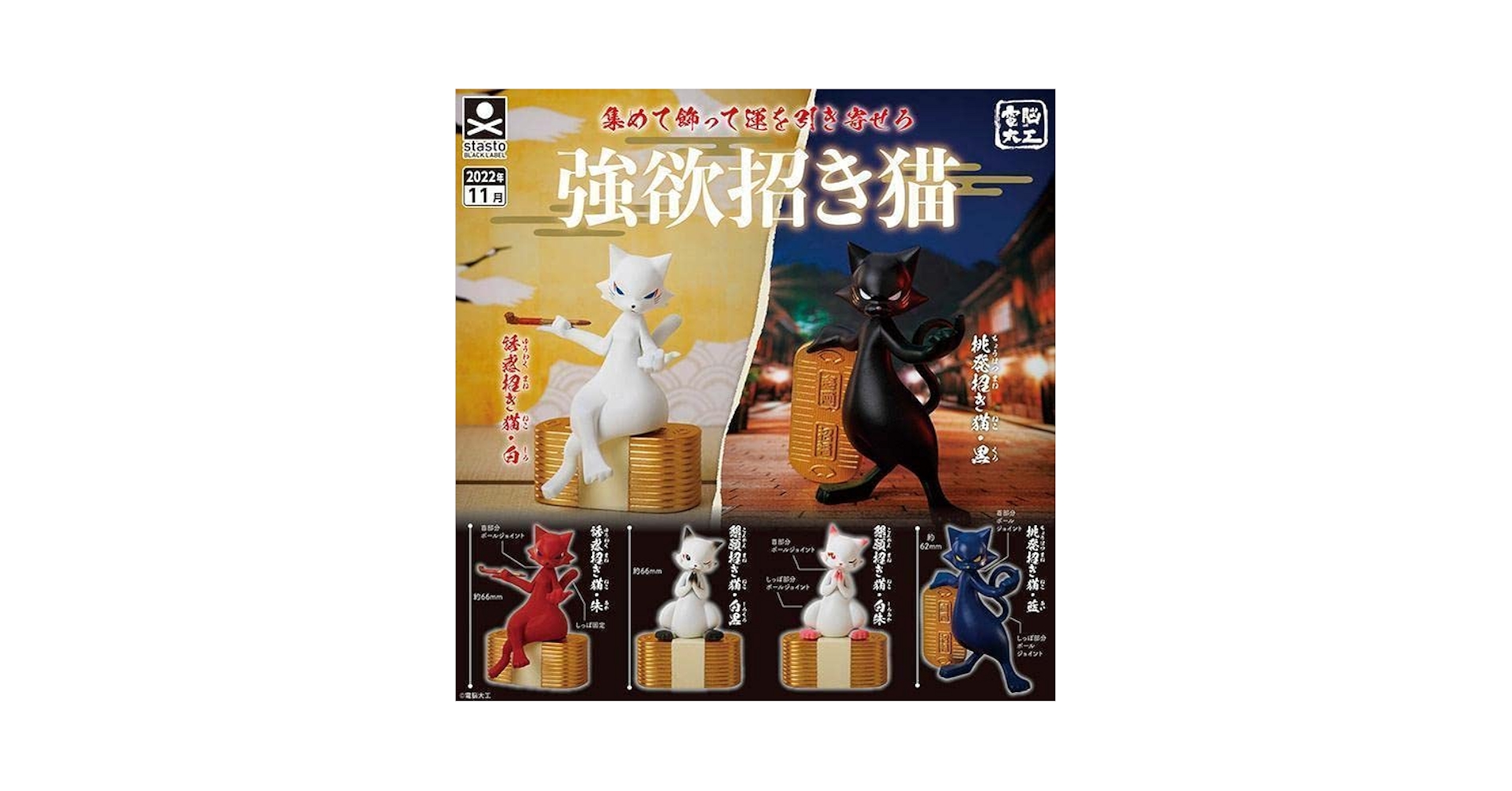 招き猫フィギュアセット 6体 Amazon.co.jp: A-39ガチャガチャ 電脳大工 強欲招き猫 全6種