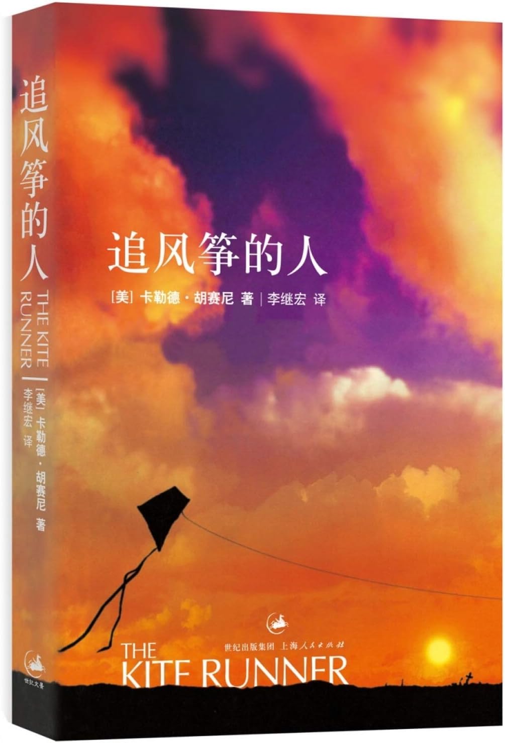 The Kite Runner