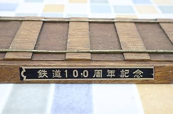 Amazon.co.jp: レトロ レア 当時物｜鉄道100周年記念 汽車 模型
