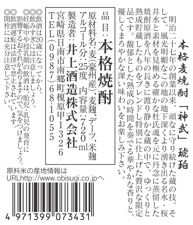 Amazon.co.jp: 井上酒造 神武琥珀 麦 ビン 桐箱入 [ 焼酎 25度 720ml
