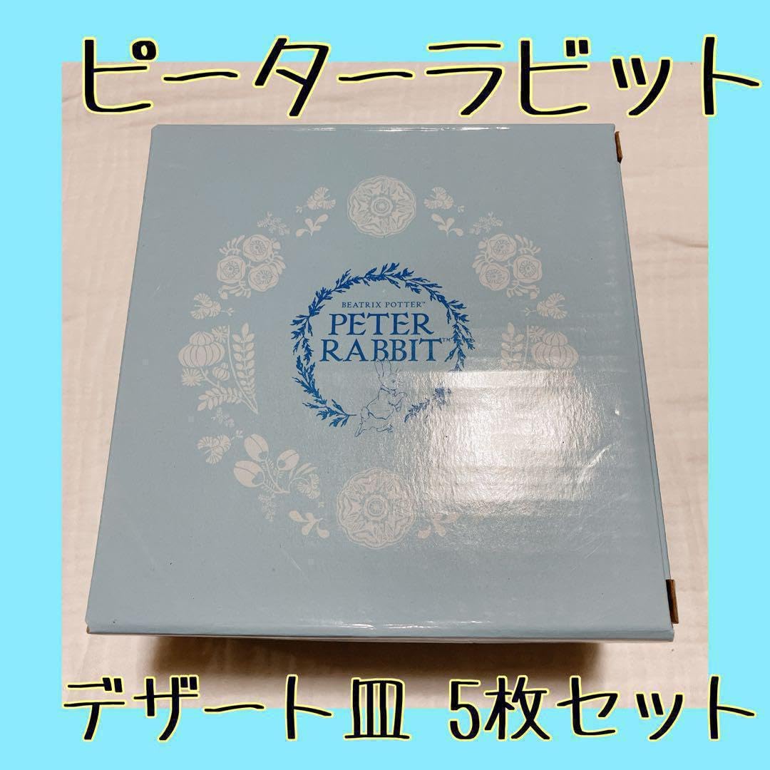 早い者勝ち❣️ピーターラビット お皿 デザート皿 5枚セット 記念日 来客用 Amazon.co.jp: ピーターラビット お皿 デザート皿 5枚セット 記念日