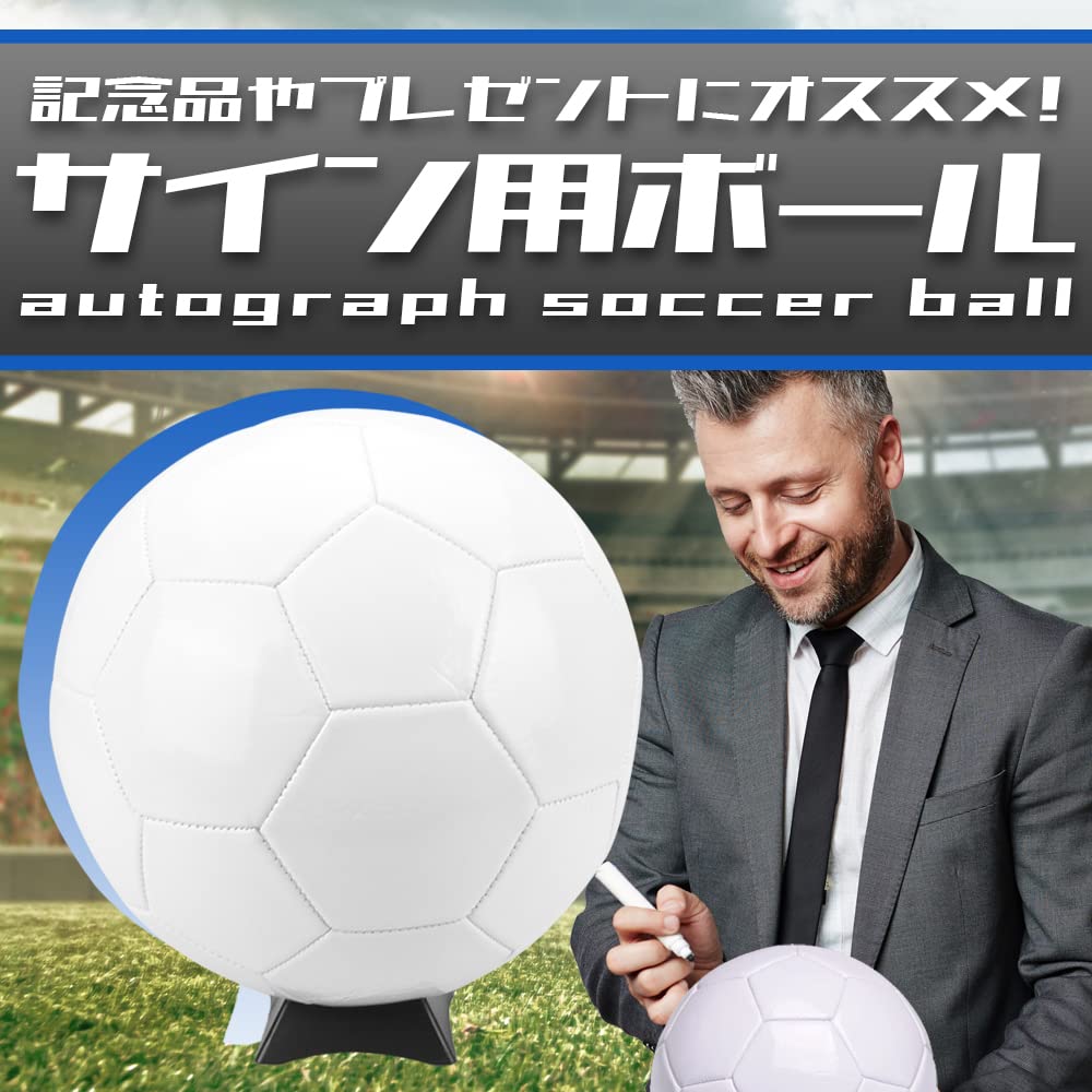 Amazon | サッカー用 サインボール 台座付属 全面白無地 PVC製