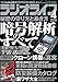 ラジオライフ 2018年 4月号 [雑誌]