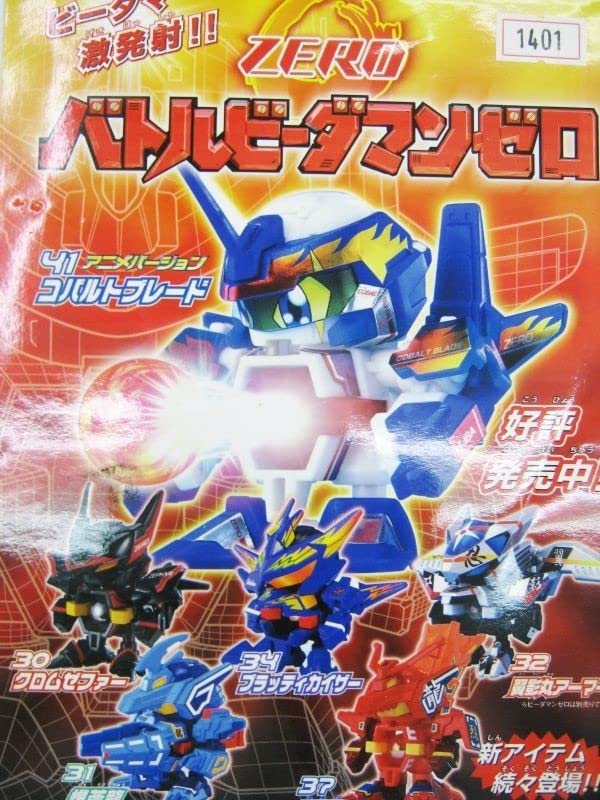 バトルビーダマンゼロ　ビーダマン発売10周年記念！ゼロマスターキャンペーン！！B バトルビーダマンゼロ ビーダマン発売10周年記念！ゼロマスター