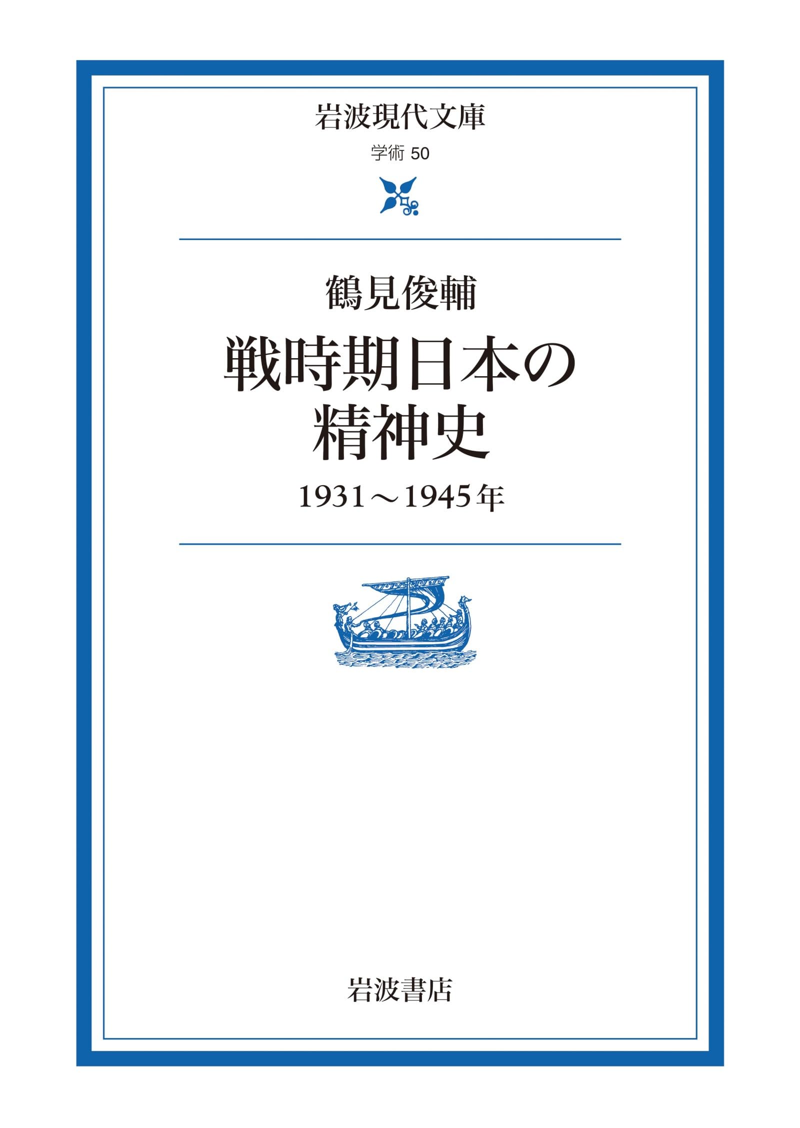 Amazon.co.jp: 鶴見 俊輔: 本、バイオグラフィー、最新アップデート