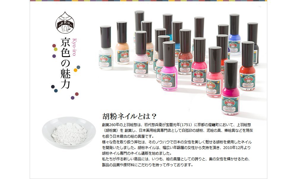 Amazon | 胡粉ネイル 水藤（みずふじ） | 上羽絵惣 | マニキュア