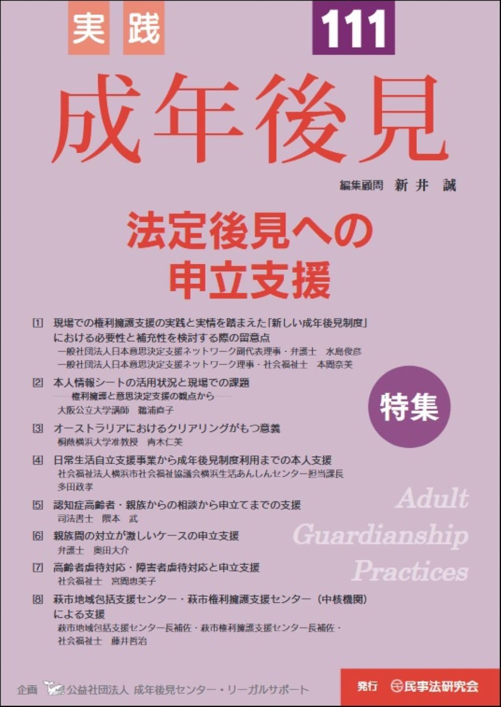 実践 成年後見 No.111【特集】法定後見への申立支援 | 実践成年後見 
