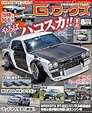 G-ワークス 2024年8月号 [雑誌] Gワークス