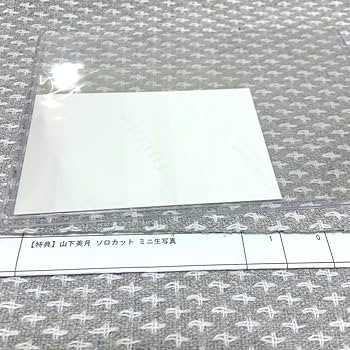 Amazon.co.jp: 即購入◎山下美月ミニ生写真 : おもちゃ