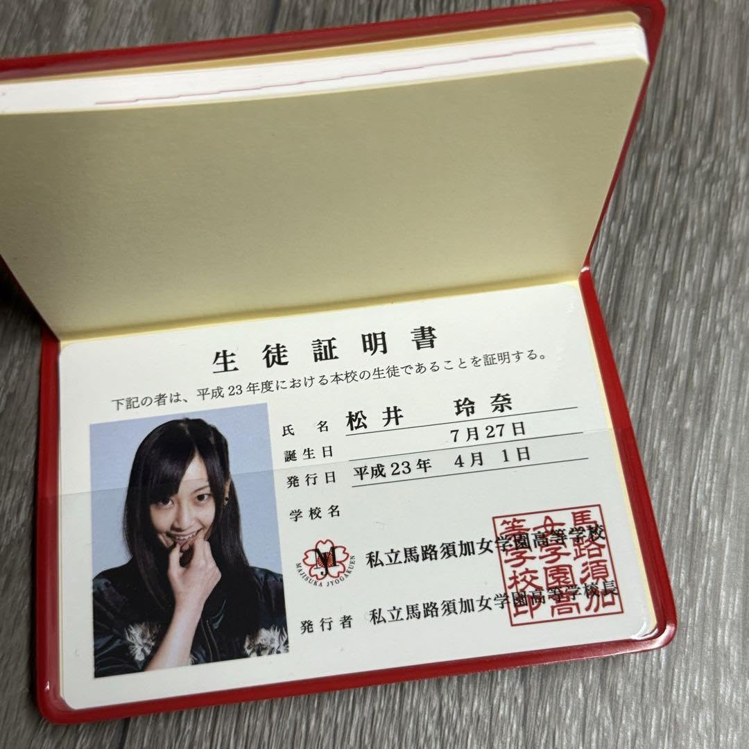 Amazon.co.jp: AKB48 SKE48 松井玲奈 マジすか学園 2 生徒手帳