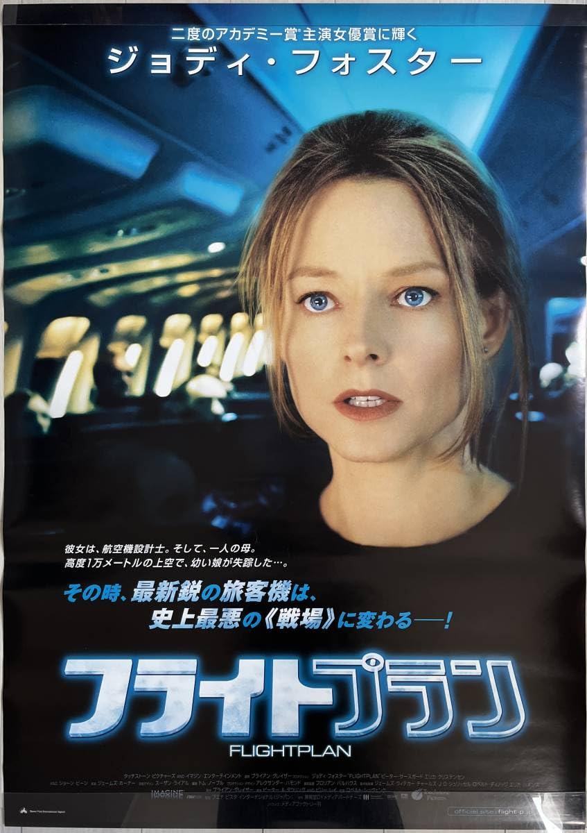 Amazon.co.jp: 大型B1ポスターフライトプランジョディフォスター2006年  