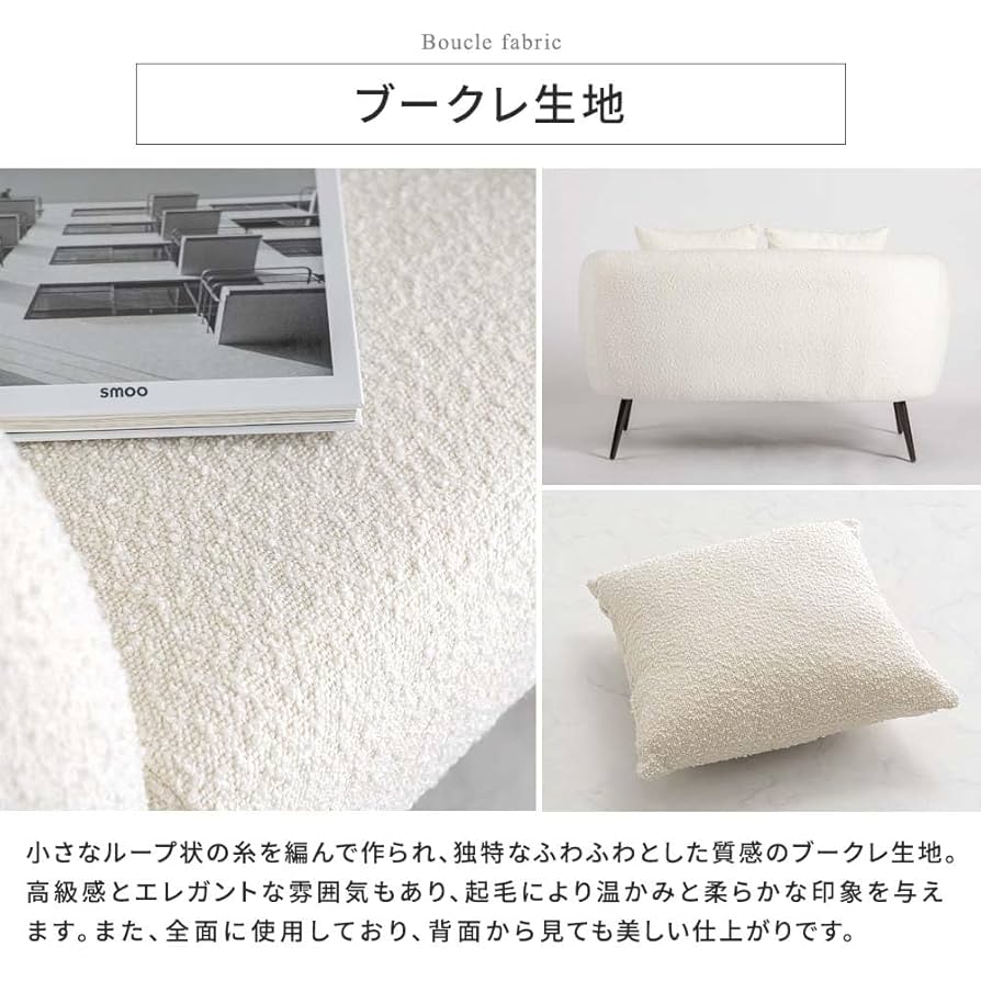 Amazon｜smoo ソファ ブークレ 二人掛け 2p 韓国 インテリア