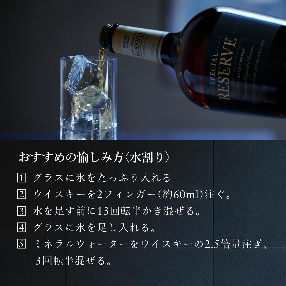 Suntory Special Reserve Whisky 6本入り GINZA_0003_a2_specialreserve_k