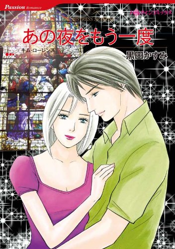 『あの夜をもう一度』