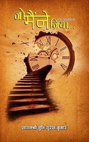 Jo Maine Jiya (Hindi Edition)