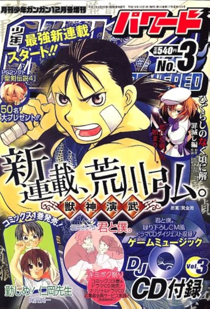 Amazon.co.jp: ガンガンパワード 2006年 12月号 [雑誌] : 本