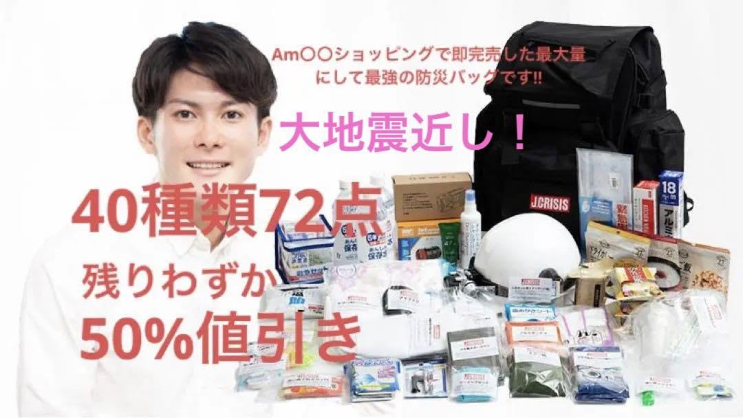 Amazon.co.jp: 防災リュック 男性用ECサイトで即完売した最大最強の 