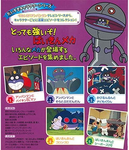 Amazon プチ消しゴムセット付 アンパンマンdvd だいすきキャラクターシリーズ ａセット プリちぃビーンズｓ Plus メロンパンナちゃん ぬいぐるみ おもちゃ