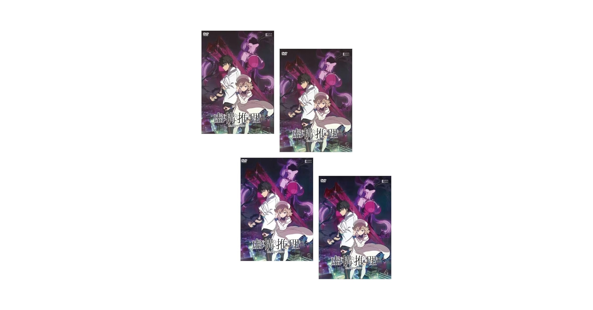Amazon.co.jp: 虚構推理 In/Spectre [レンタル落ち] 全4巻セット