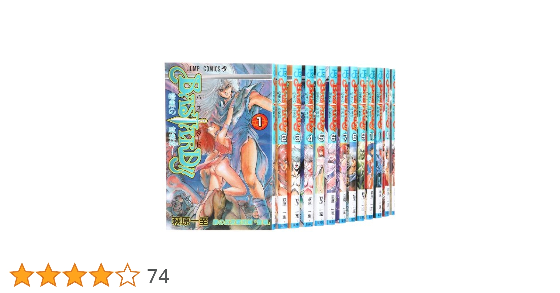 BASTARD!! 1-27巻セット (ジャンプコミックス) | 萩原一至 |本