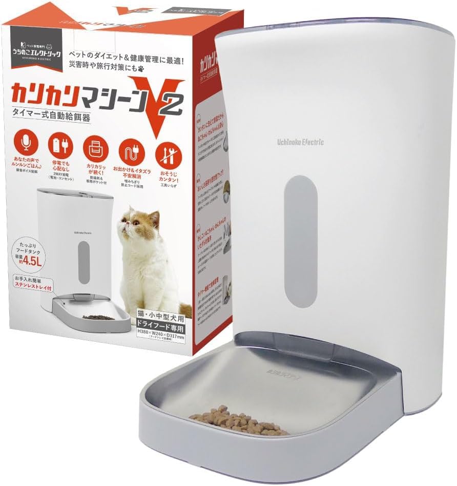 カリカリマシーン V2★新品 Amazon | 獣医師推奨 うちのこエレクトリック 自動給餌器 カリカリ