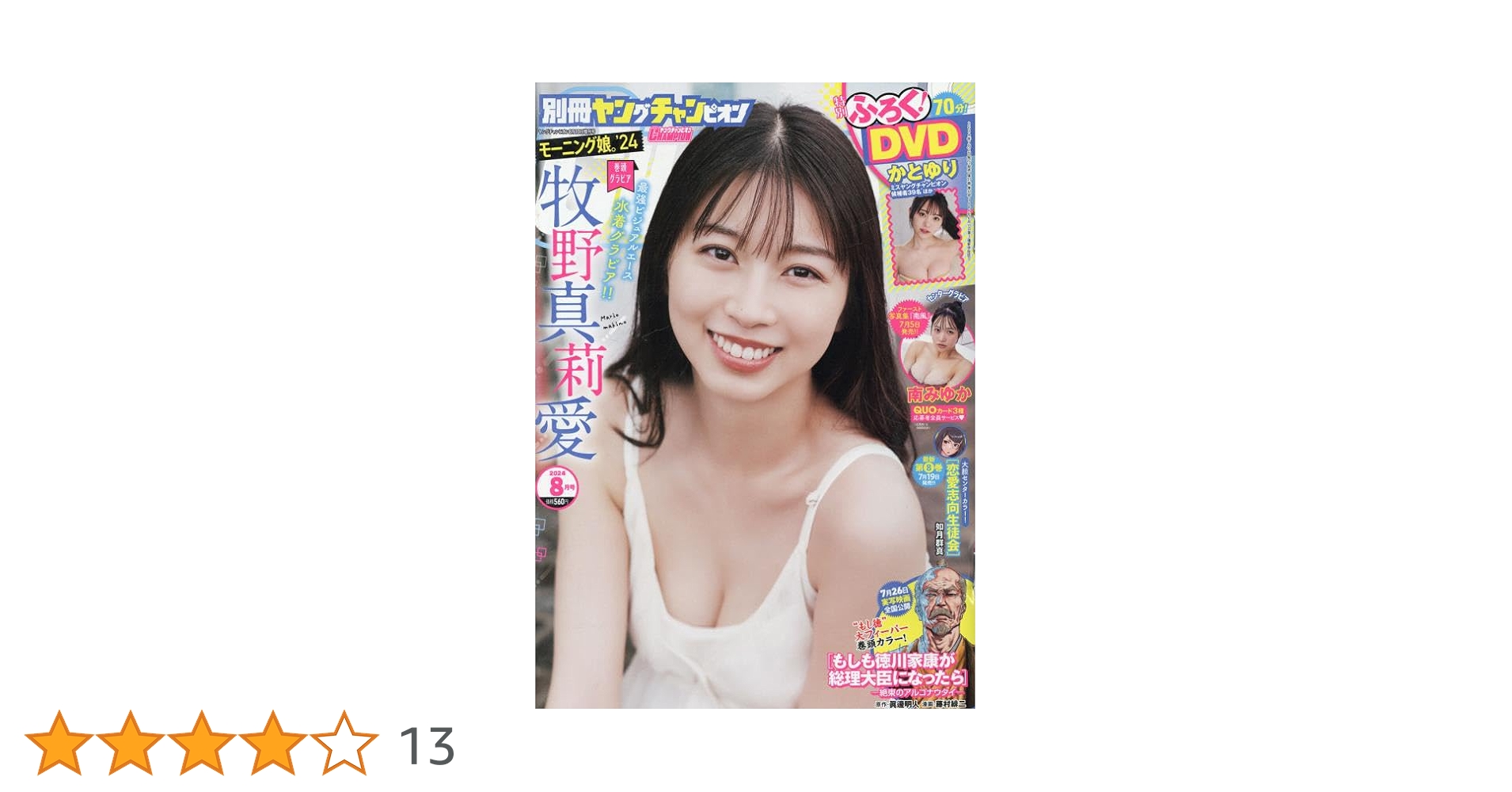 別冊ヤングチャンピオン 2017年 9/10号 別冊ヤングチャンピオン 2022年 2/10 号 [雑誌]: Young champion