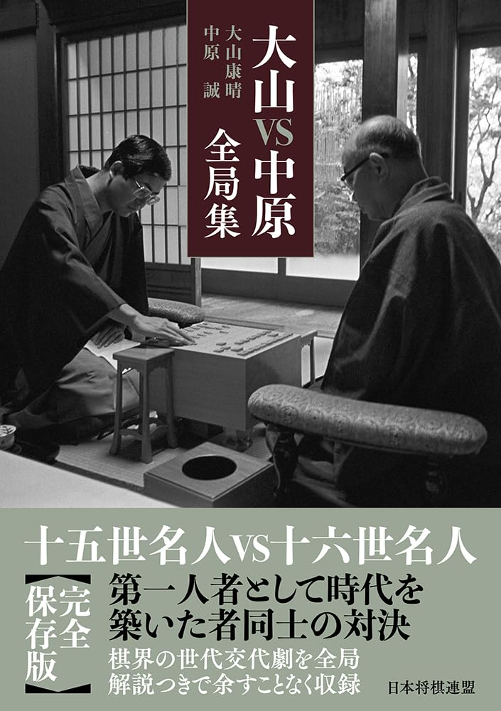 日本将棋連盟 免状 大山康晴 中原誠 筆 極希少 日本将棋連盟 四段免状 (大山 中原 谷川 二上揮毫) - メルカリ