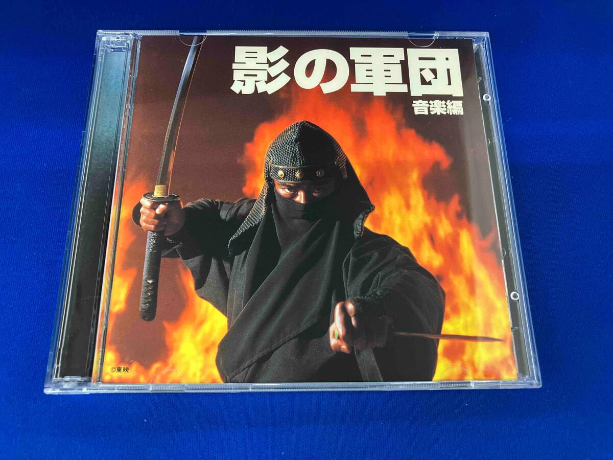 Amazon.co.jp: (オリジナル・サウンドトラック) CD 影の軍団 音楽編 