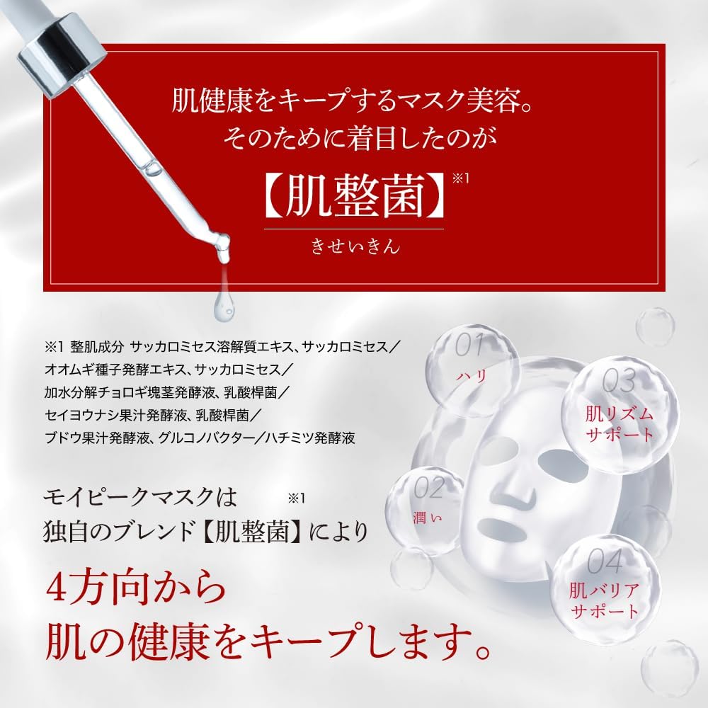 enisie（エニシー） モイピークマスク フェイスマスク 25mL×5枚 高保湿