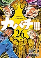 カバチ!!!―カバチタレ!3全巻セット カバチ！！！-カバチタレ！3- コミック 1-28巻セット |本 | 通販