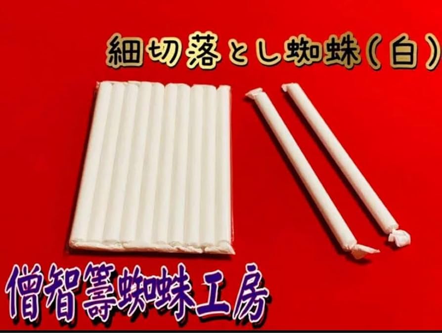 投蜘蛛（白色）五間五双 1袋 （6個入）　“送料無料” 投げテープ Amazon.co.jp: 細切落とし蜘蛛（白）1袋（10本入） 投げテープ