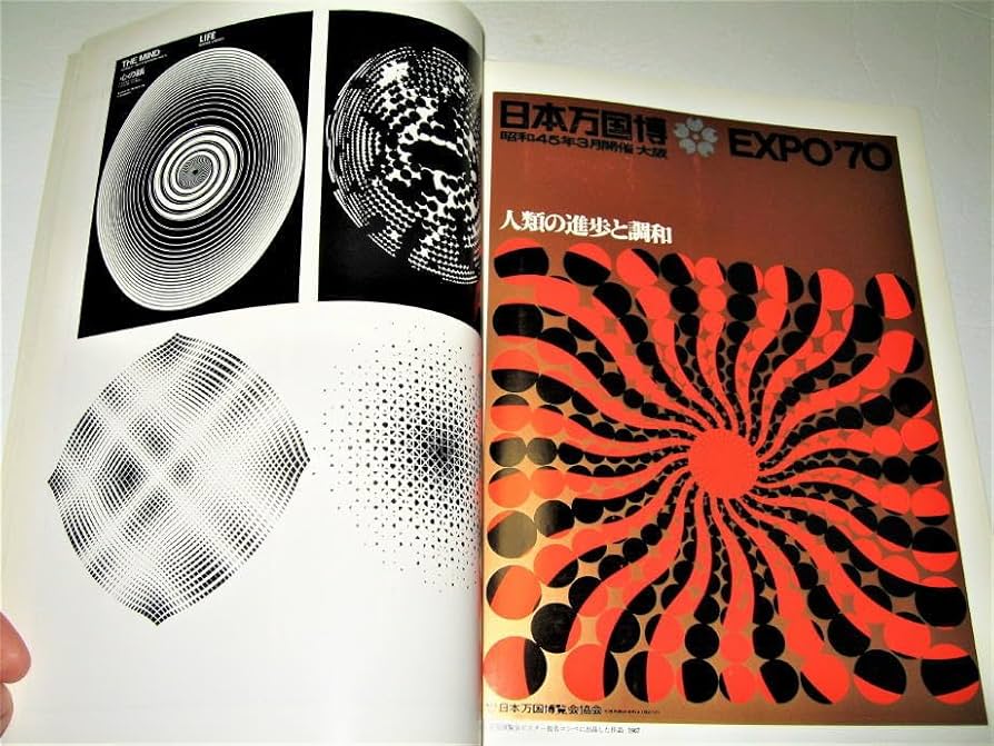 亀倉雄策 デザイン日本万国博覧会協会 1967年