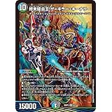 デュエルマスターズ 終末縫合王 ザ＝キラー・キーナリー(スーパーレア) ドラゴン娘になりたくないっ！ はじけろスポーツ！青春☆ワールドカップ！！