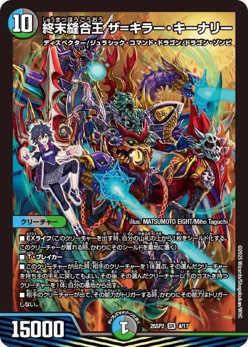 終末縫合王 ザ＝キラー・キーナリー ザキラーキーナリー ドラゴン娘　20枚 Amazon.co.jp: デュエルマスターズ 終末縫合王 ザ＝キラー・キーナリー